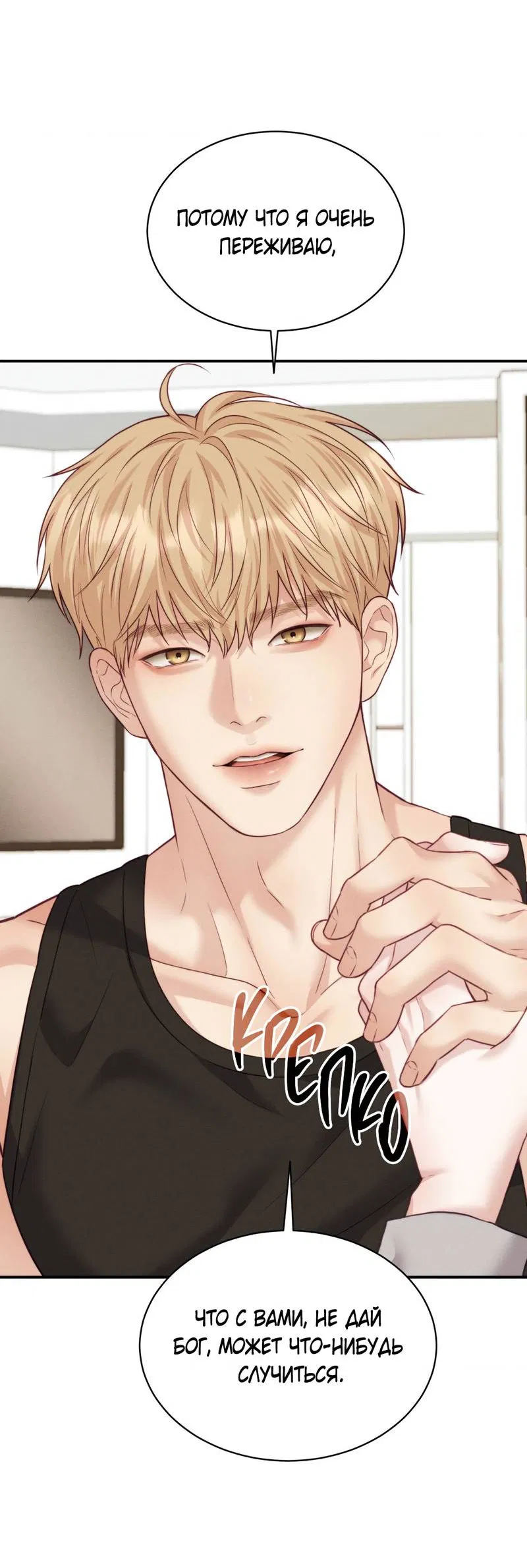 Манга Любовное средство. Исцели меня, фальшивого альфу, настоящими феромонами! - Глава 36 Страница 19