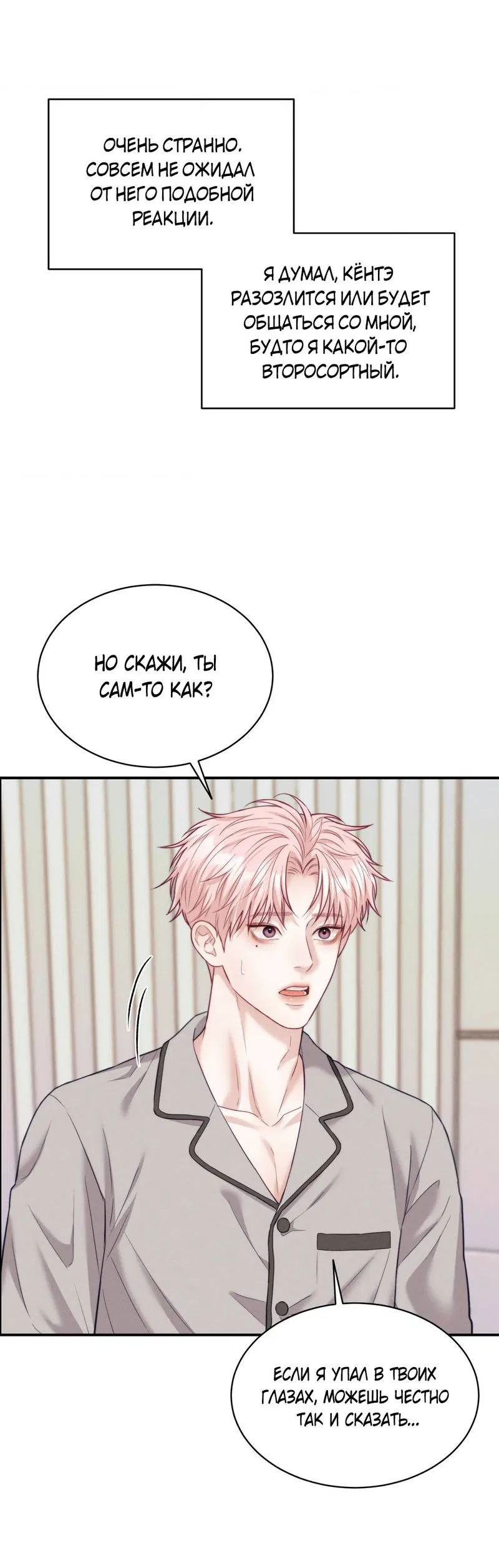 Манга Любовное средство. Исцели меня, фальшивого альфу, настоящими феромонами! - Глава 36 Страница 13