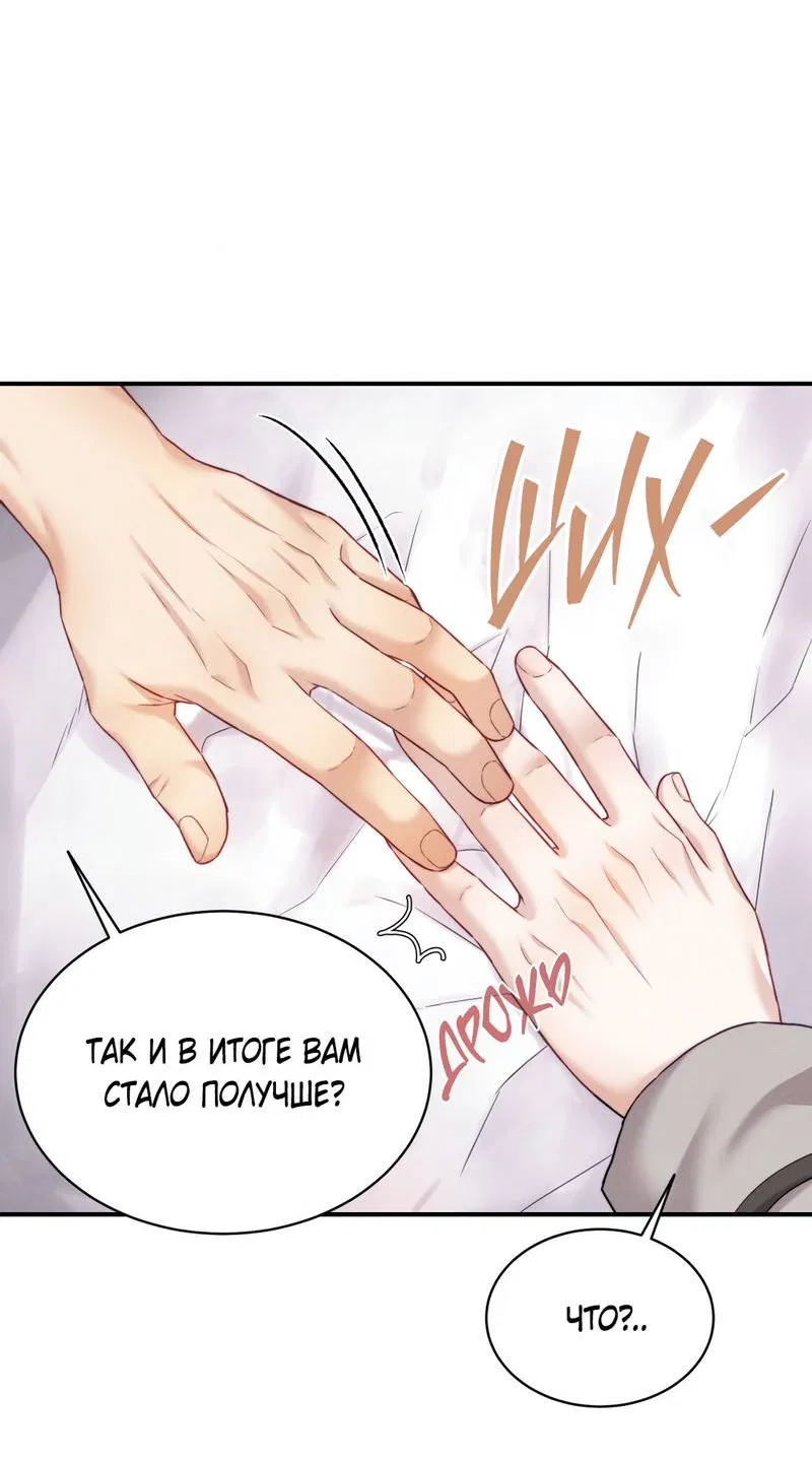 Манга Любовное средство. Исцели меня, фальшивого альфу, настоящими феромонами! - Глава 36 Страница 9