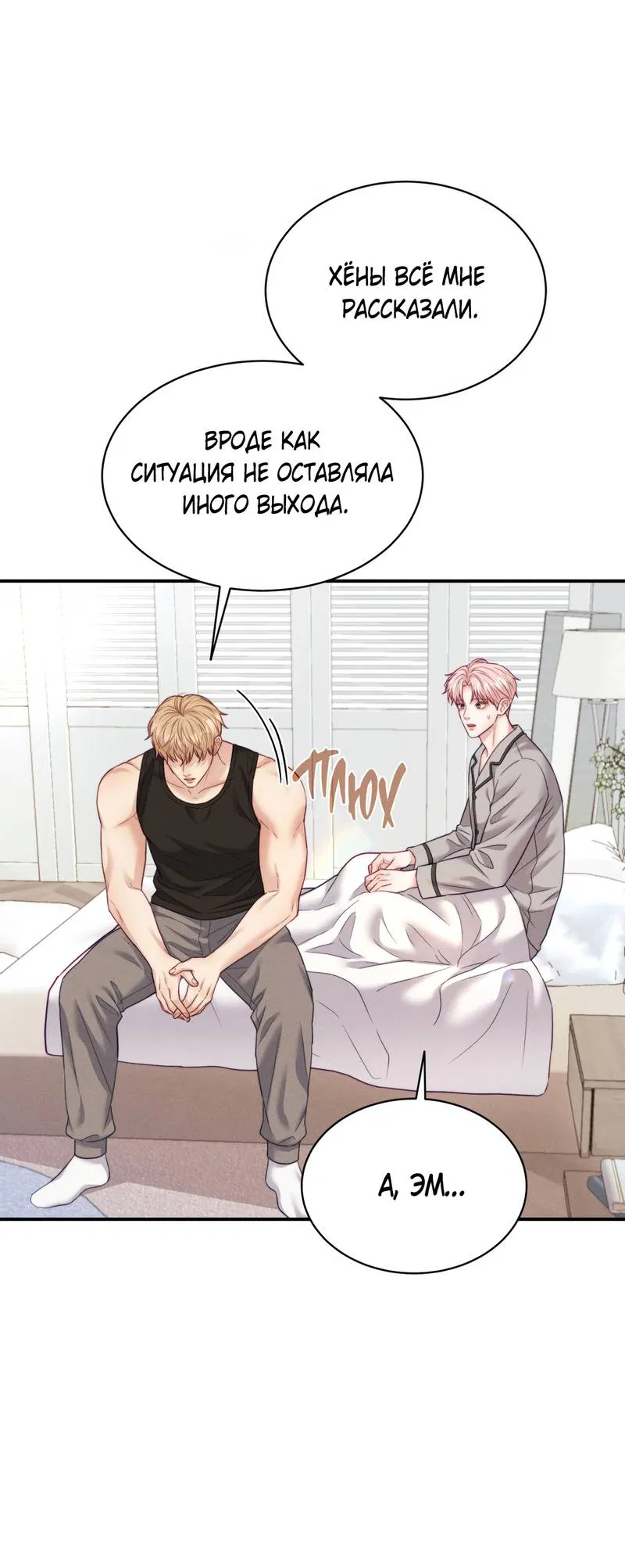 Манга Любовное средство. Исцели меня, фальшивого альфу, настоящими феромонами! - Глава 36 Страница 7