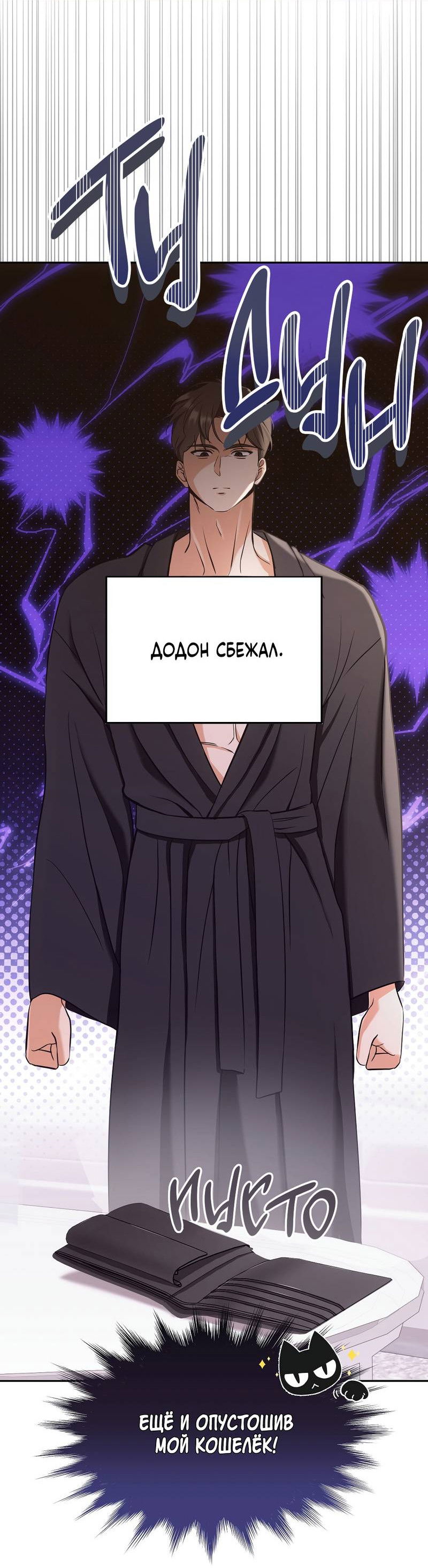 Манга Любовное средство. Исцели меня, фальшивого альфу, настоящими феромонами! - Глава 36 Страница 77