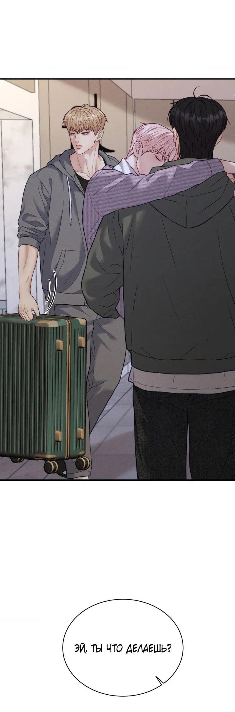 Манга Любовное средство. Исцели меня, фальшивого альфу, настоящими феромонами! - Глава 36 Страница 66