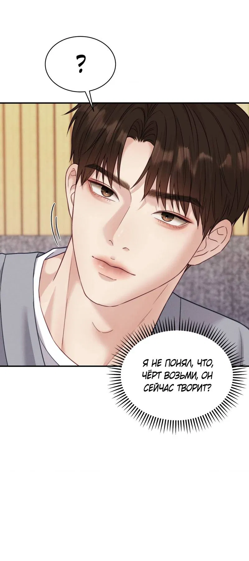 Манга Любовное средство. Исцели меня, фальшивого альфу, настоящими феромонами! - Глава 36 Страница 50