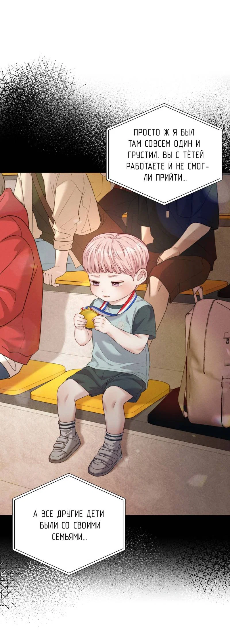 Манга Любовное средство. Исцели меня, фальшивого альфу, настоящими феромонами! - Глава 37 Страница 36