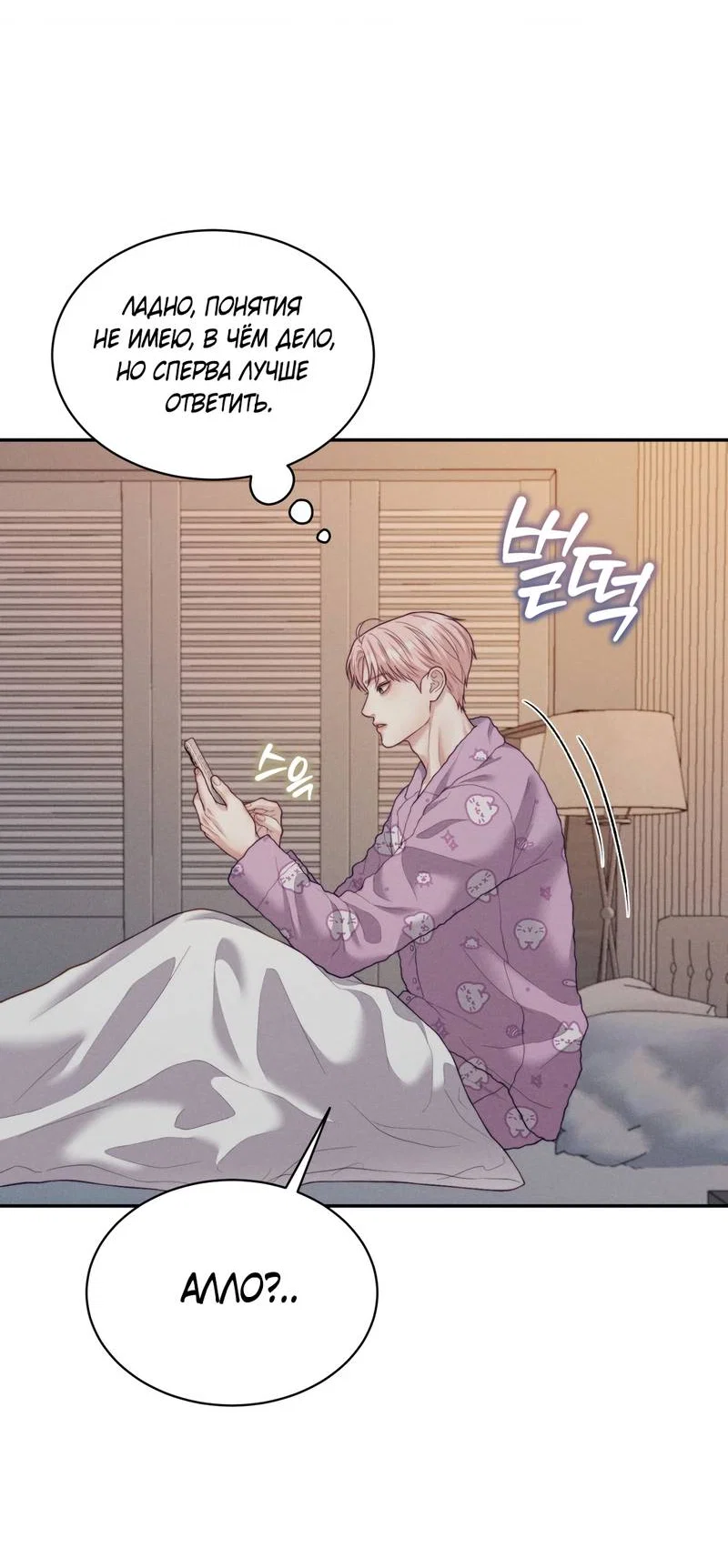 Манга Любовное средство. Исцели меня, фальшивого альфу, настоящими феромонами! - Глава 37 Страница 29