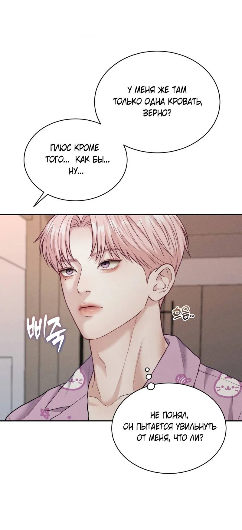 Манга Любовное средство. Исцели меня, фальшивого альфу, настоящими феромонами! - Глава 37 Страница 57