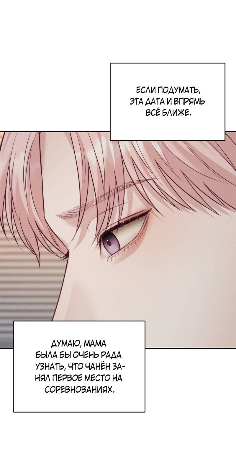 Манга Любовное средство. Исцели меня, фальшивого альфу, настоящими феромонами! - Глава 37 Страница 43