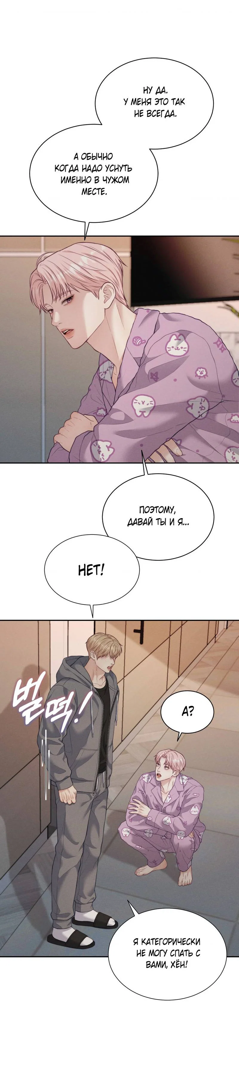 Манга Любовное средство. Исцели меня, фальшивого альфу, настоящими феромонами! - Глава 37 Страница 55