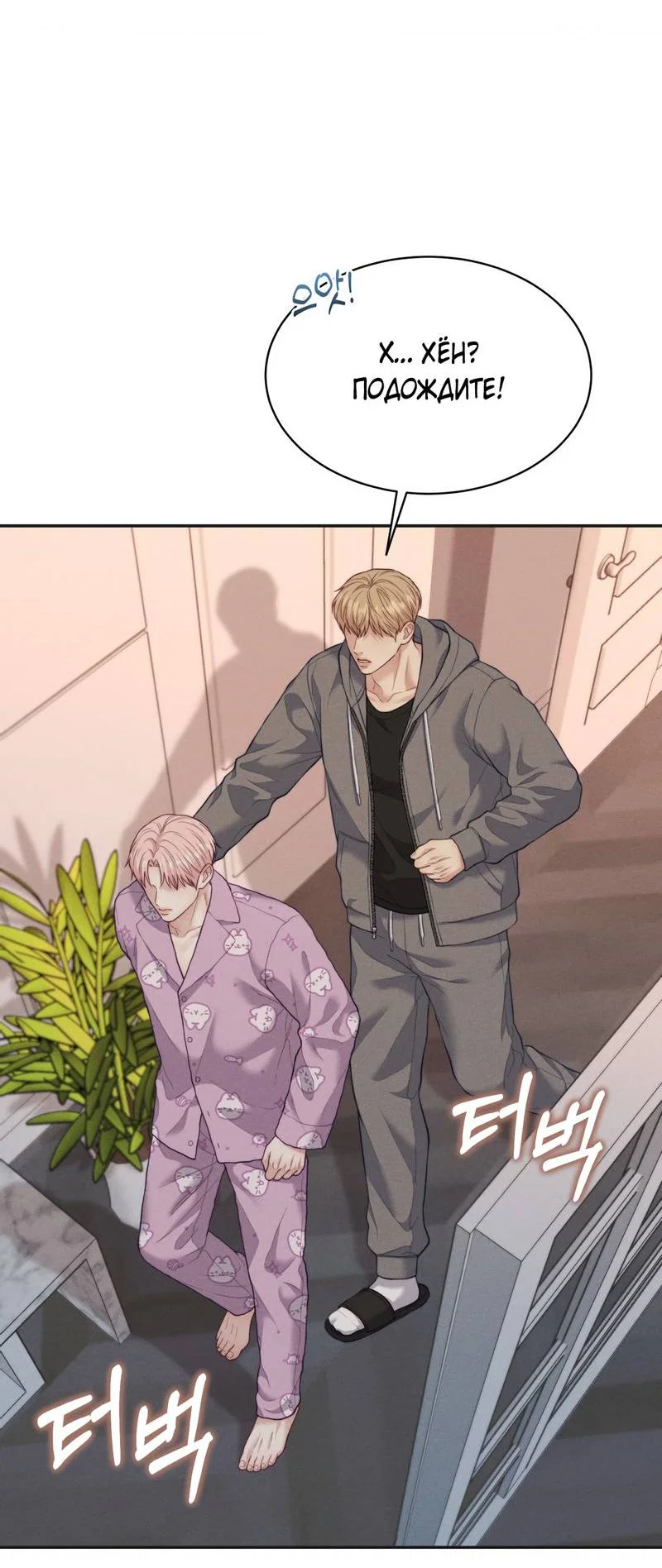 Манга Любовное средство. Исцели меня, фальшивого альфу, настоящими феромонами! - Глава 37 Страница 59