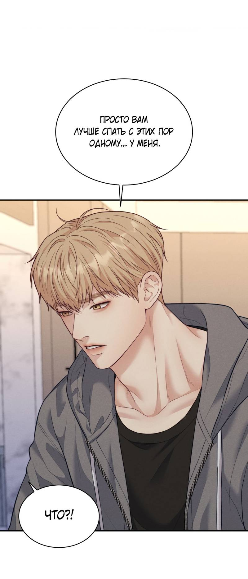 Манга Любовное средство. Исцели меня, фальшивого альфу, настоящими феромонами! - Глава 37 Страница 18