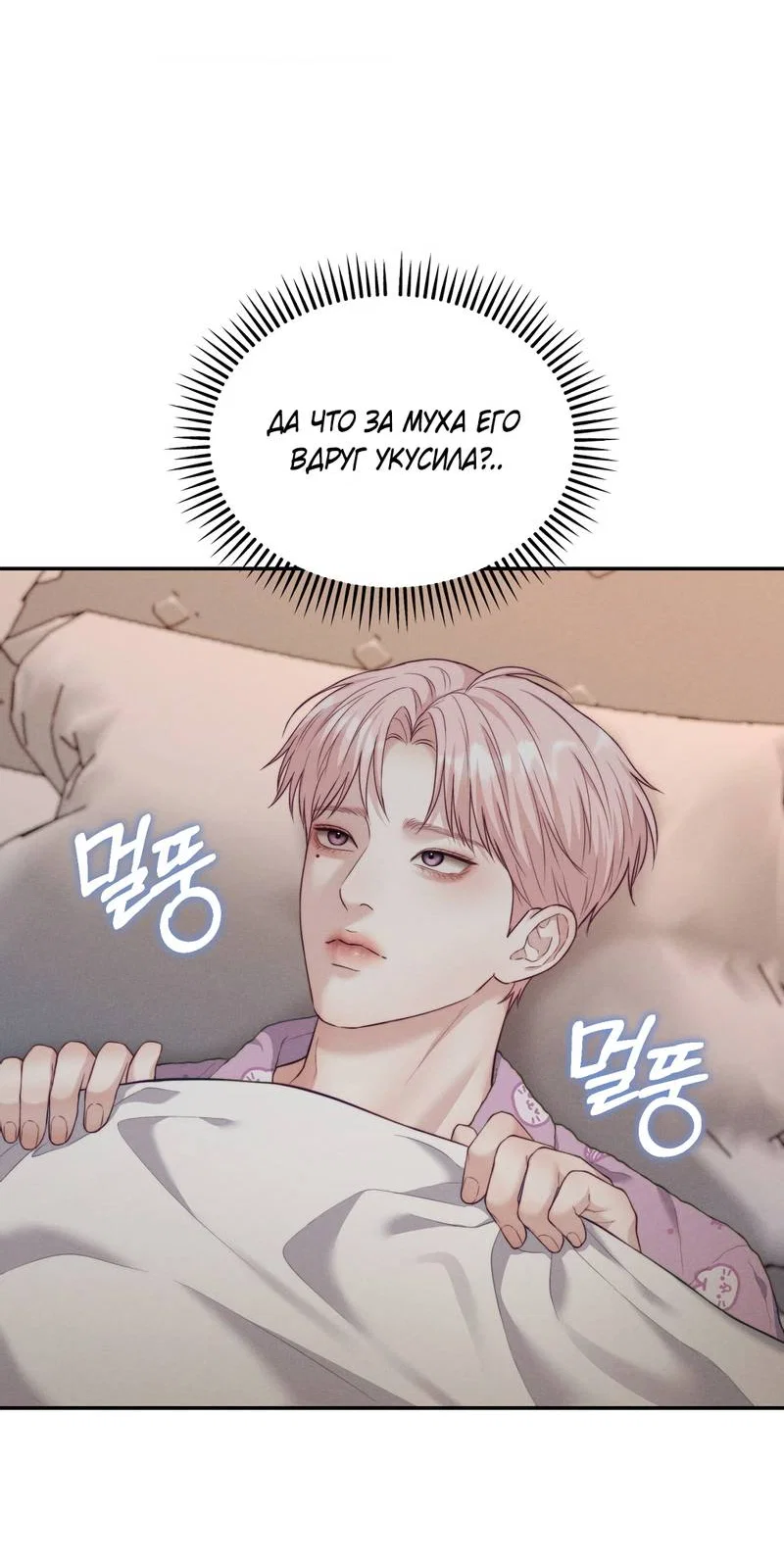 Манга Любовное средство. Исцели меня, фальшивого альфу, настоящими феромонами! - Глава 37 Страница 23