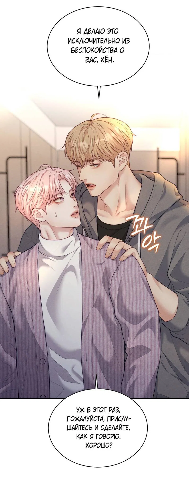 Манга Любовное средство. Исцели меня, фальшивого альфу, настоящими феромонами! - Глава 37 Страница 20