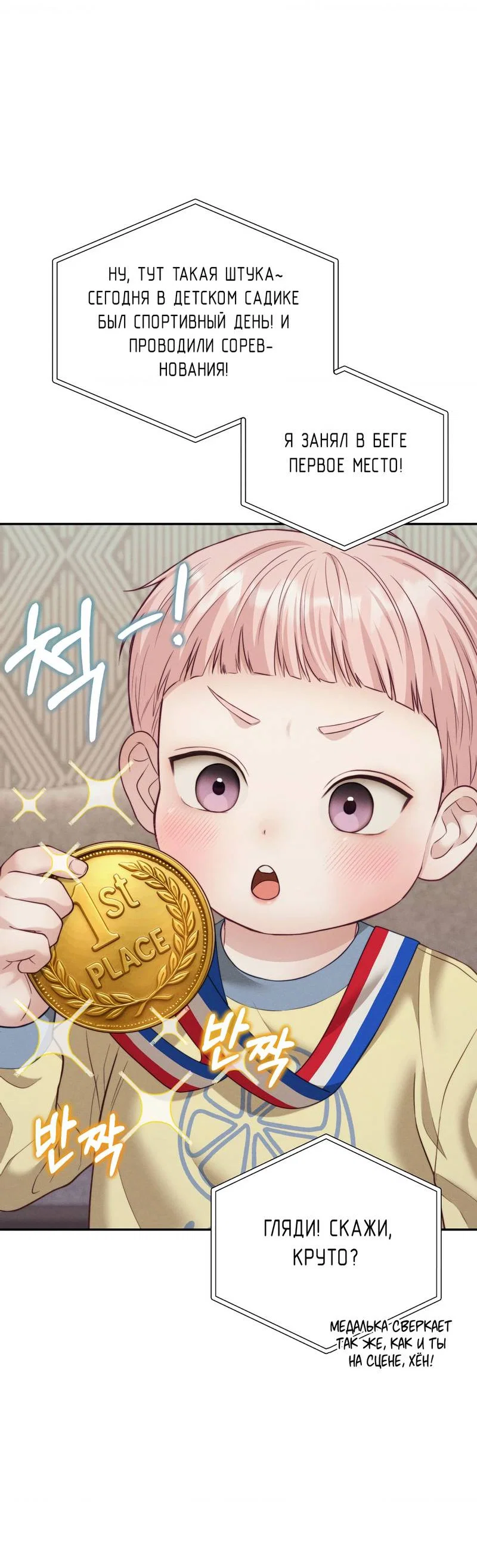 Манга Любовное средство. Исцели меня, фальшивого альфу, настоящими феромонами! - Глава 37 Страница 32