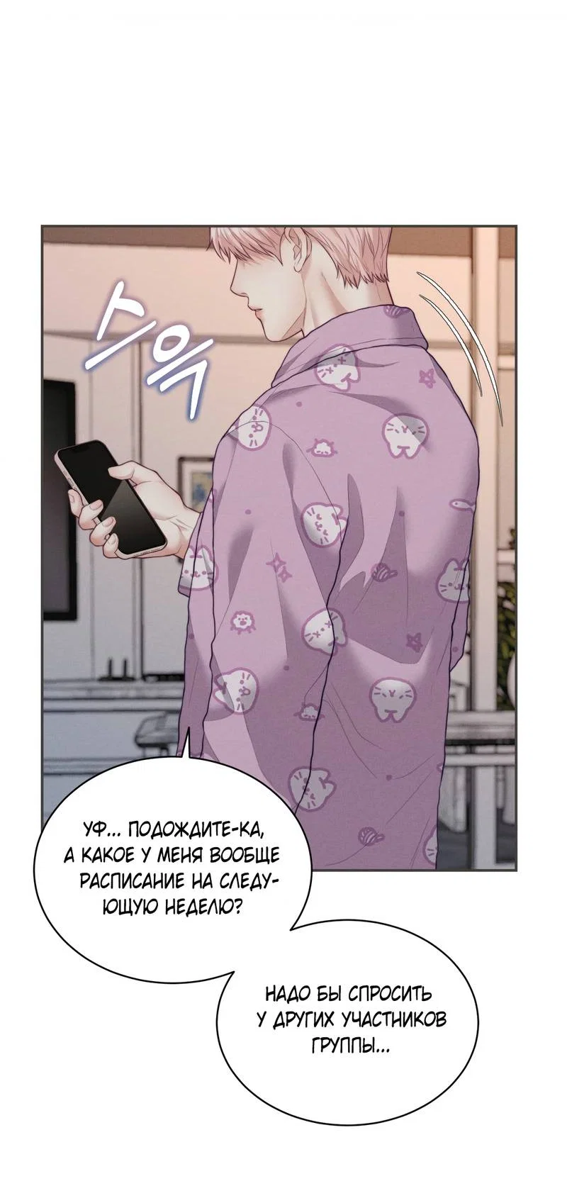 Манга Любовное средство. Исцели меня, фальшивого альфу, настоящими феромонами! - Глава 37 Страница 46