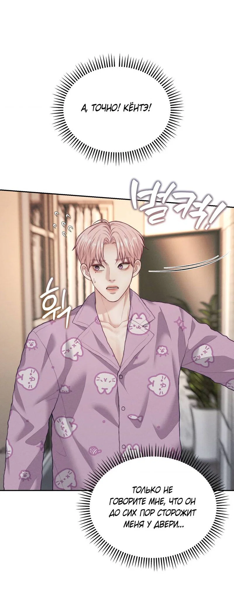 Манга Любовное средство. Исцели меня, фальшивого альфу, настоящими феромонами! - Глава 37 Страница 48