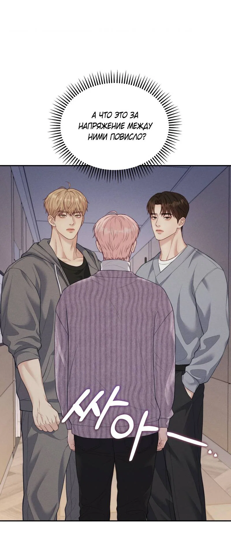 Манга Любовное средство. Исцели меня, фальшивого альфу, настоящими феромонами! - Глава 37 Страница 12