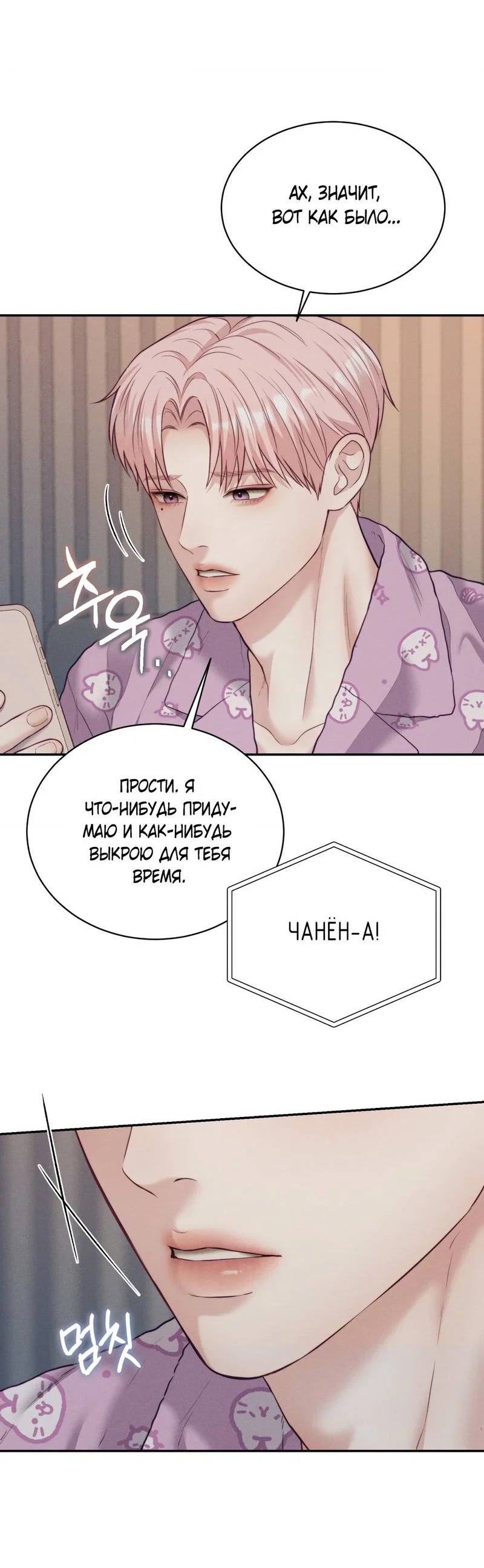 Манга Любовное средство. Исцели меня, фальшивого альфу, настоящими феромонами! - Глава 37 Страница 38