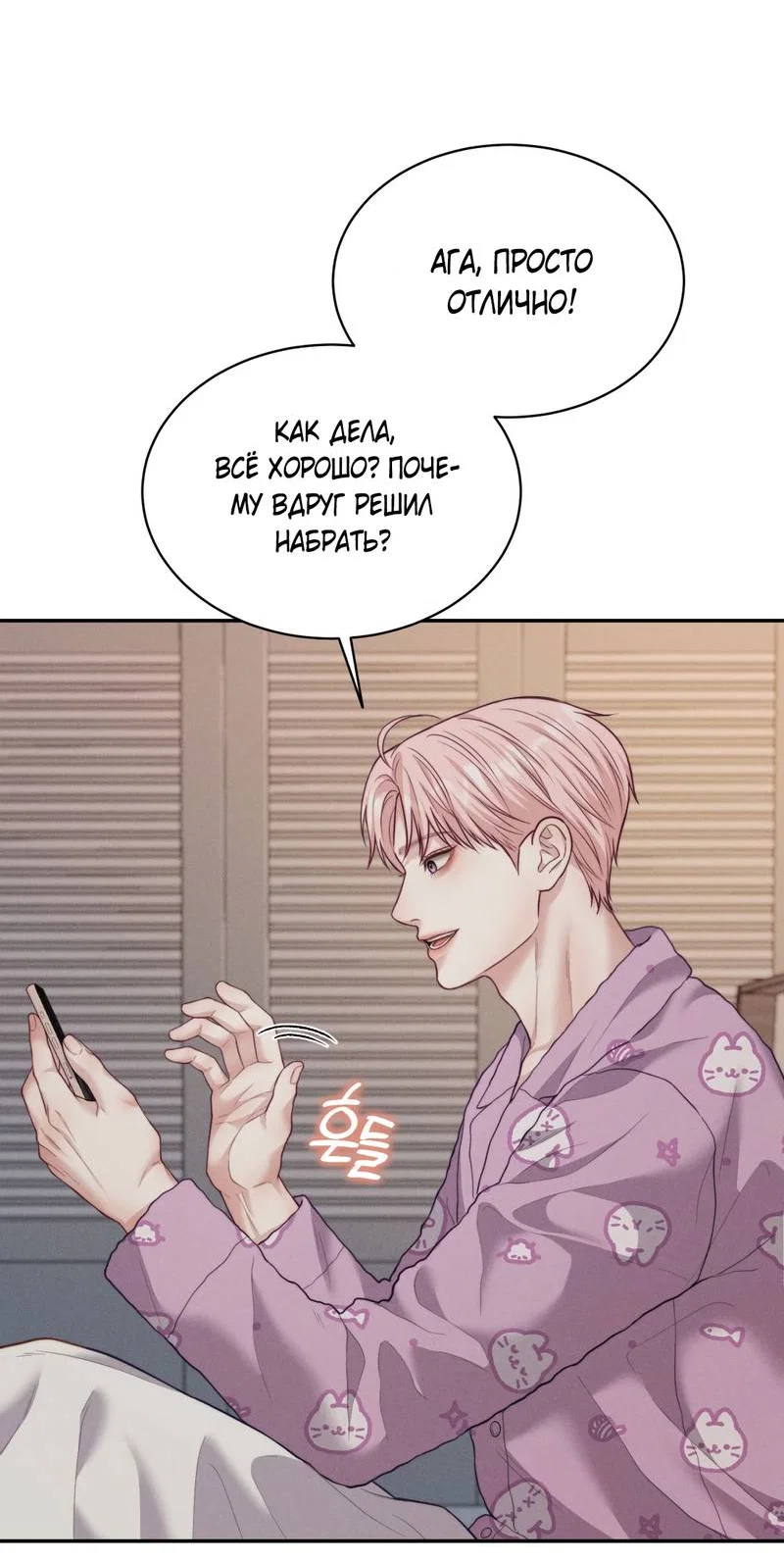 Манга Любовное средство. Исцели меня, фальшивого альфу, настоящими феромонами! - Глава 37 Страница 31
