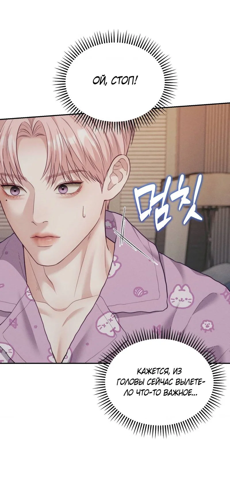 Манга Любовное средство. Исцели меня, фальшивого альфу, настоящими феромонами! - Глава 37 Страница 47