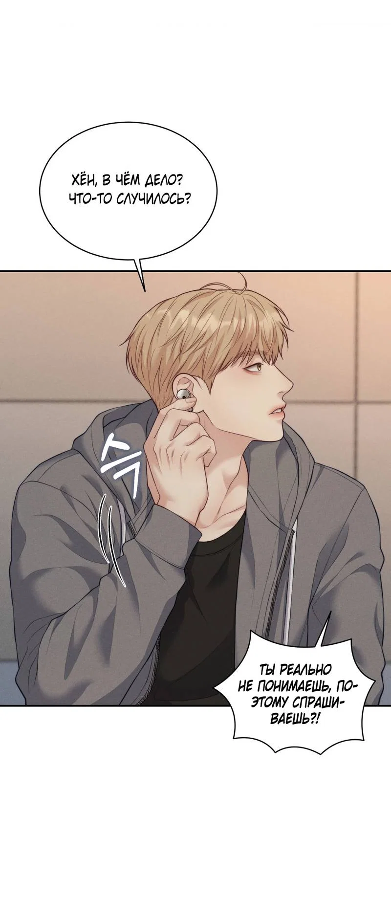 Манга Любовное средство. Исцели меня, фальшивого альфу, настоящими феромонами! - Глава 37 Страница 50