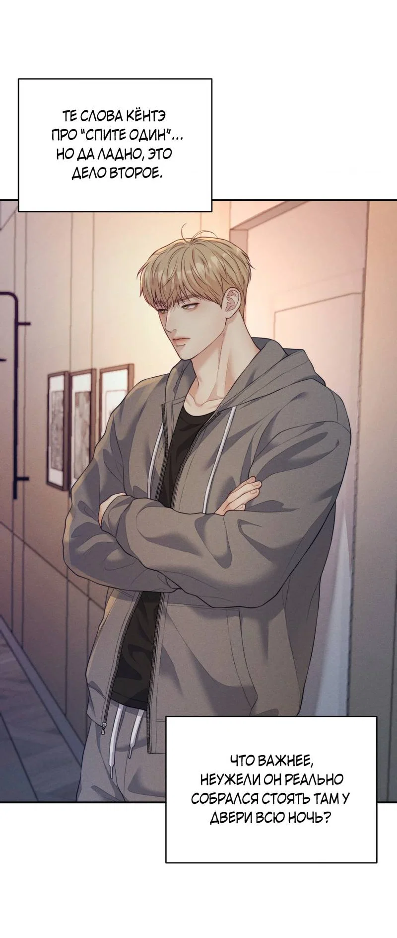 Манга Любовное средство. Исцели меня, фальшивого альфу, настоящими феромонами! - Глава 37 Страница 24