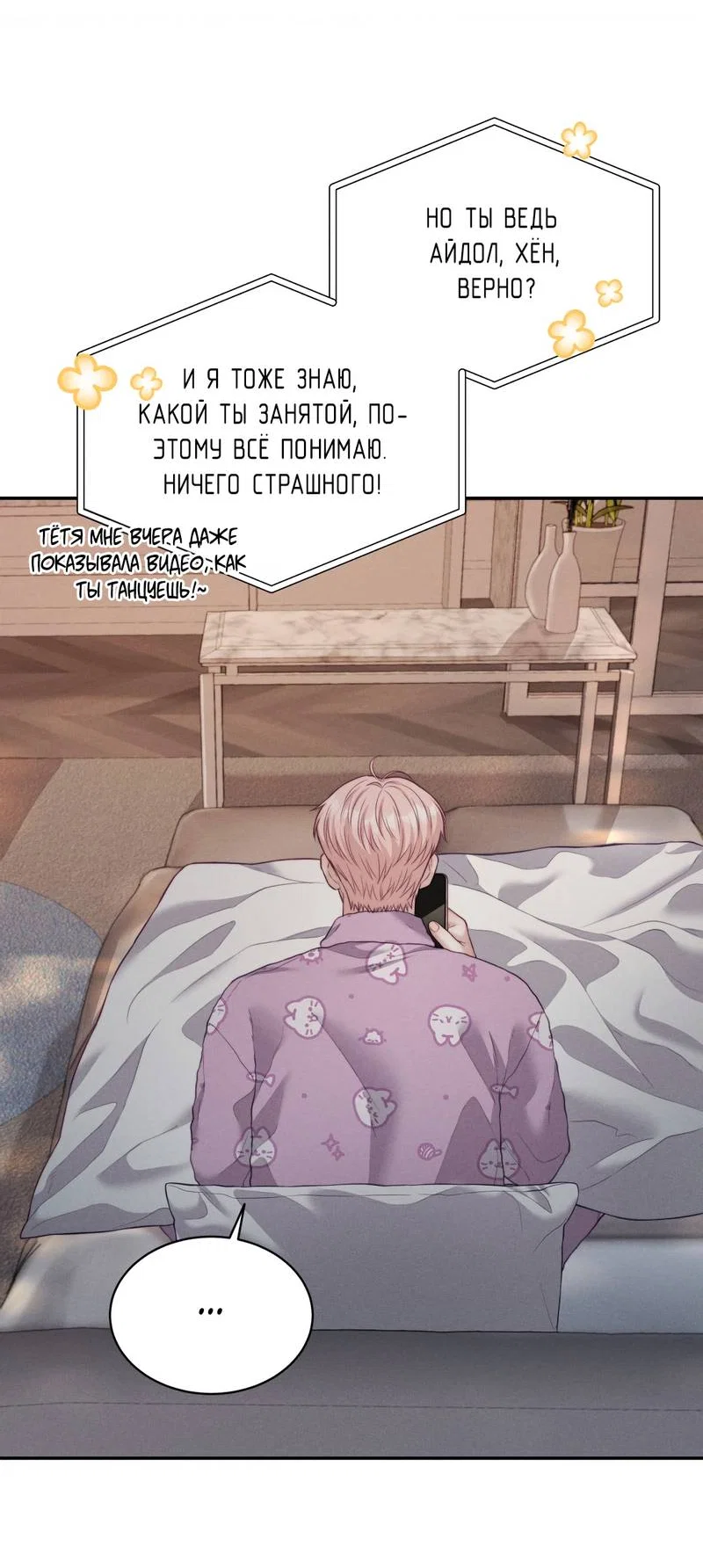 Манга Любовное средство. Исцели меня, фальшивого альфу, настоящими феромонами! - Глава 37 Страница 37