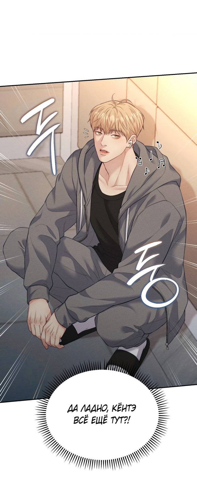 Манга Любовное средство. Исцели меня, фальшивого альфу, настоящими феромонами! - Глава 37 Страница 49