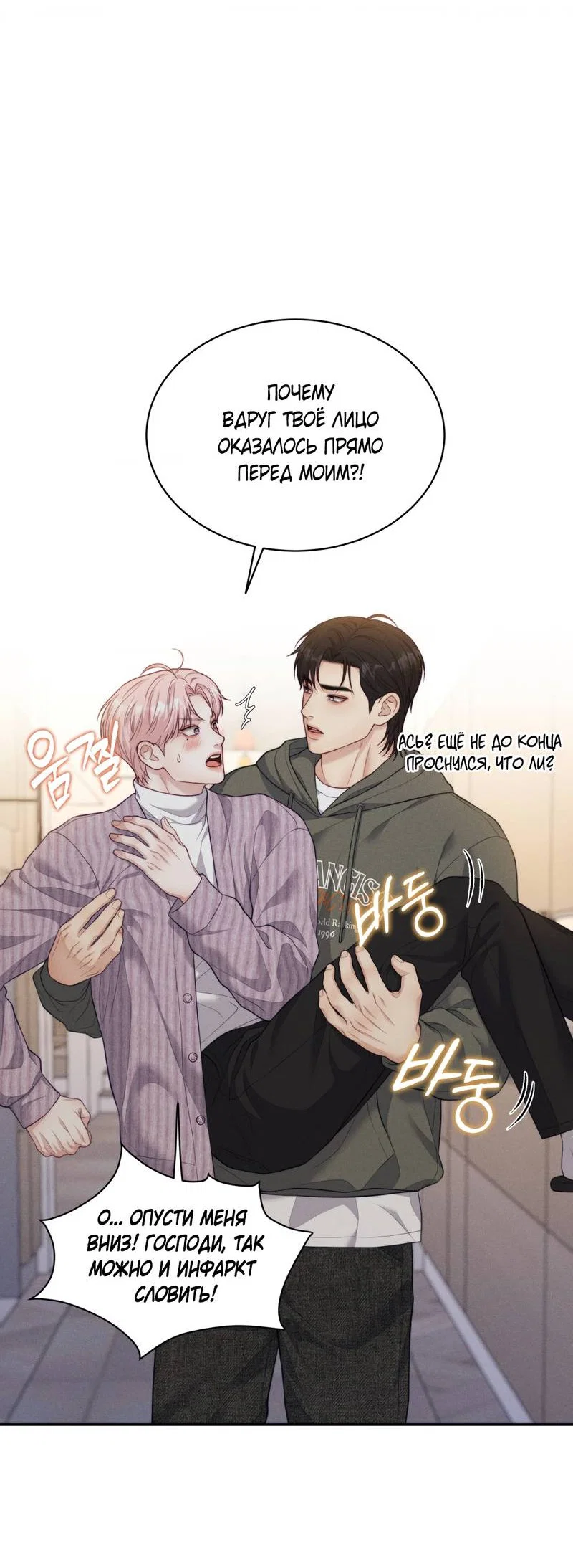 Манга Любовное средство. Исцели меня, фальшивого альфу, настоящими феромонами! - Глава 37 Страница 8