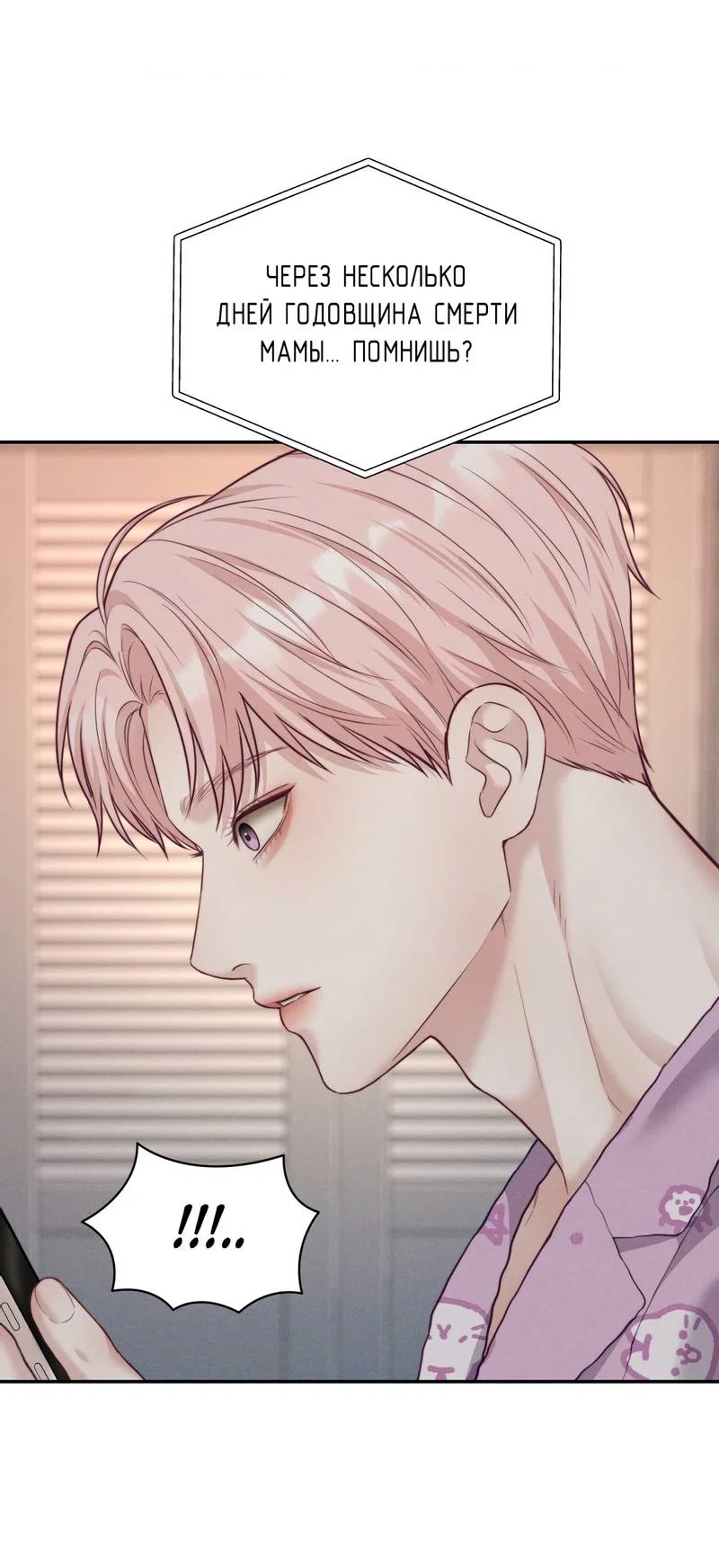 Манга Любовное средство. Исцели меня, фальшивого альфу, настоящими феромонами! - Глава 37 Страница 41