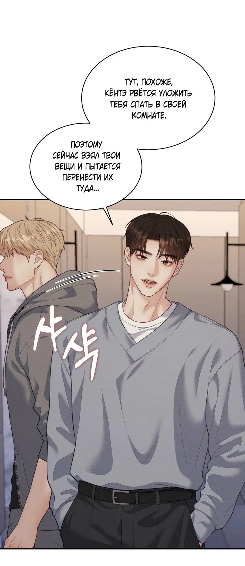 Манга Любовное средство. Исцели меня, фальшивого альфу, настоящими феромонами! - Глава 37 Страница 15