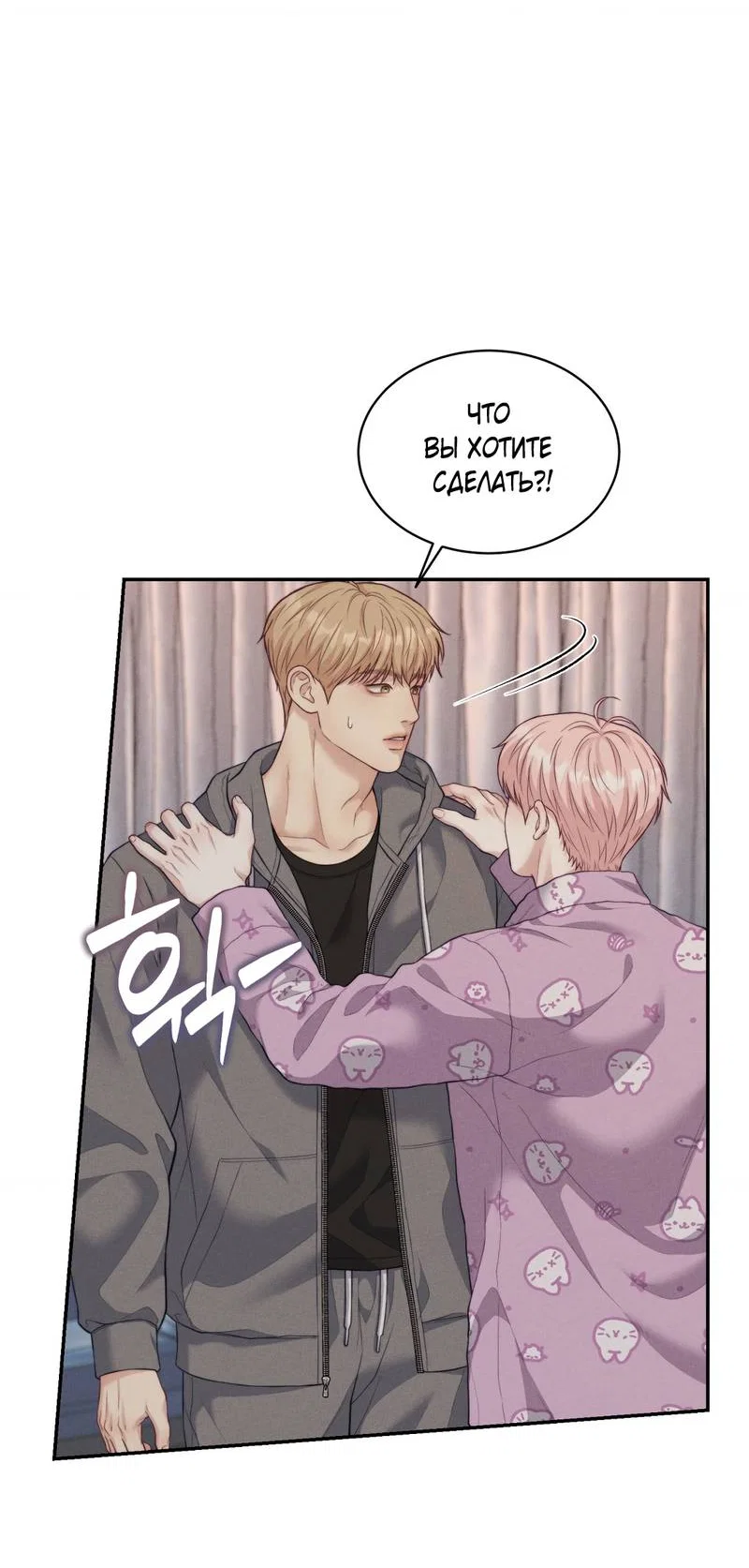 Манга Любовное средство. Исцели меня, фальшивого альфу, настоящими феромонами! - Глава 37 Страница 60