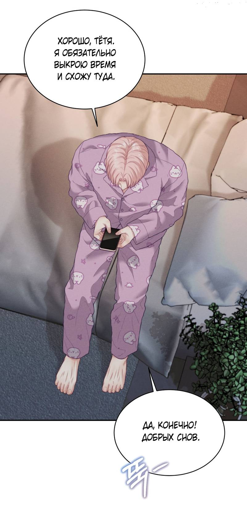 Манга Любовное средство. Исцели меня, фальшивого альфу, настоящими феромонами! - Глава 37 Страница 45