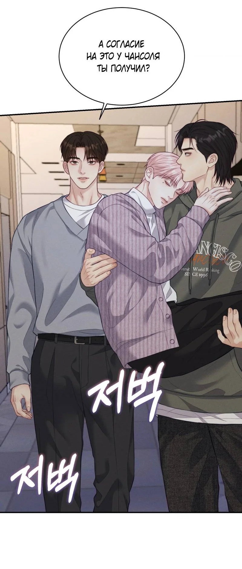 Манга Любовное средство. Исцели меня, фальшивого альфу, настоящими феромонами! - Глава 37 Страница 4