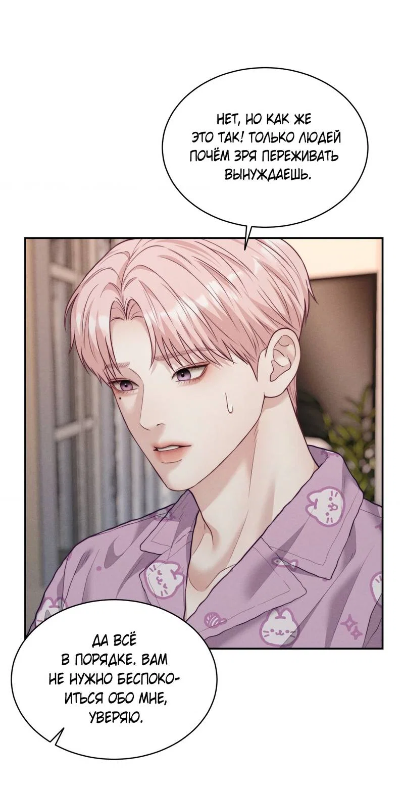 Манга Любовное средство. Исцели меня, фальшивого альфу, настоящими феромонами! - Глава 37 Страница 52