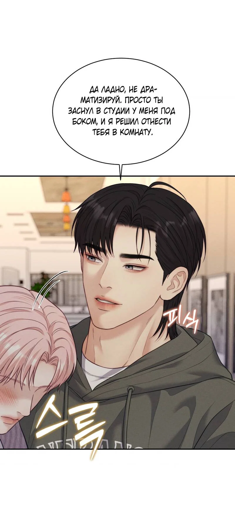 Манга Любовное средство. Исцели меня, фальшивого альфу, настоящими феромонами! - Глава 37 Страница 9