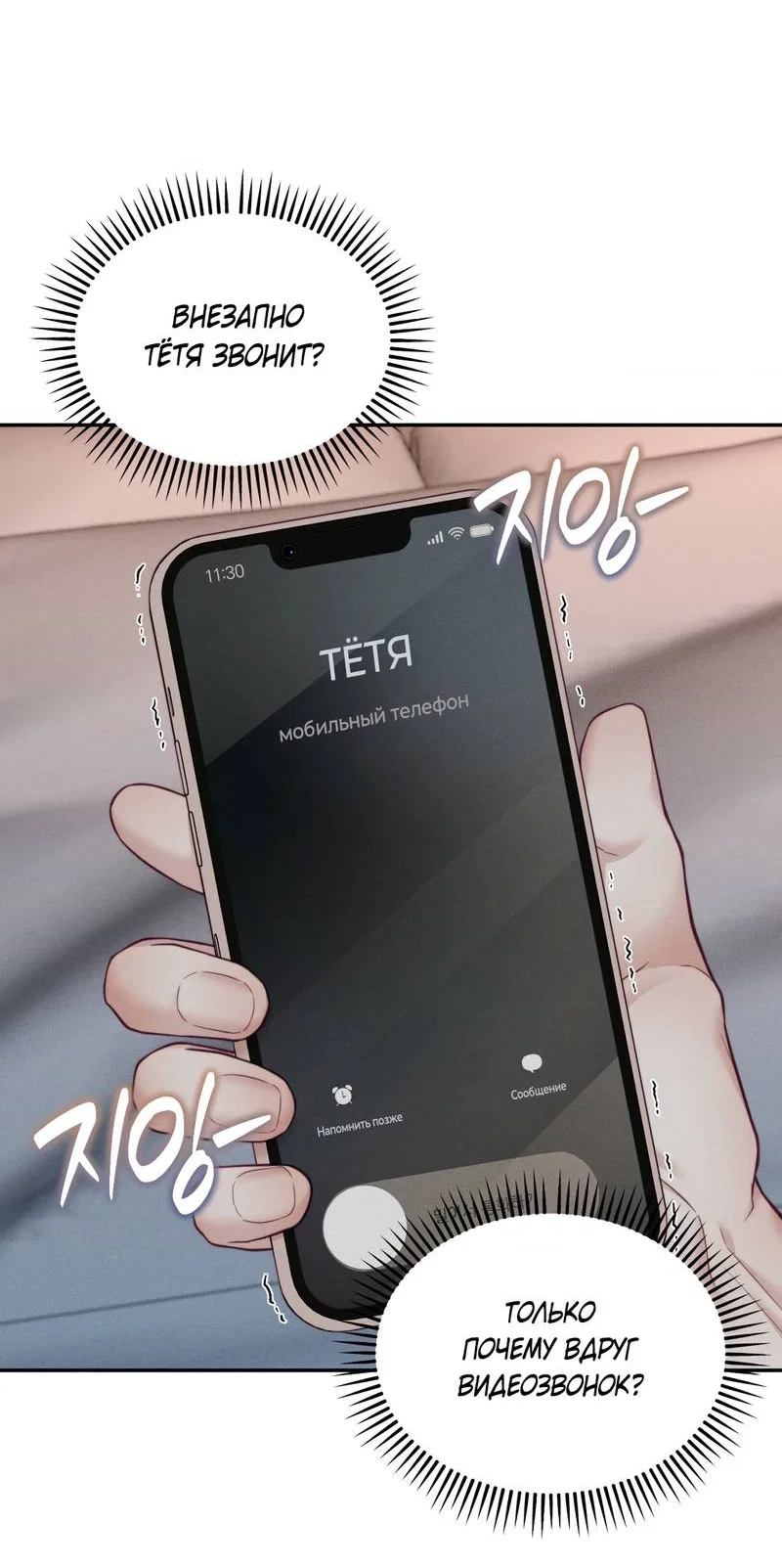 Манга Любовное средство. Исцели меня, фальшивого альфу, настоящими феромонами! - Глава 37 Страница 28