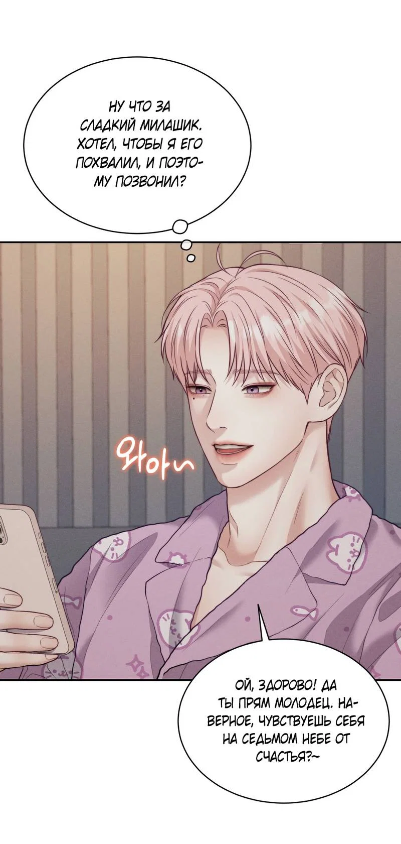 Манга Любовное средство. Исцели меня, фальшивого альфу, настоящими феромонами! - Глава 37 Страница 33