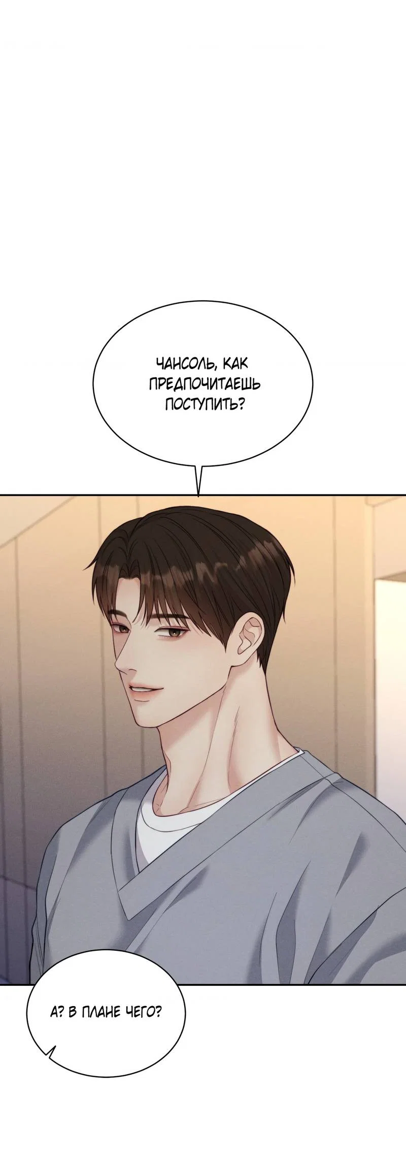 Манга Любовное средство. Исцели меня, фальшивого альфу, настоящими феромонами! - Глава 37 Страница 14