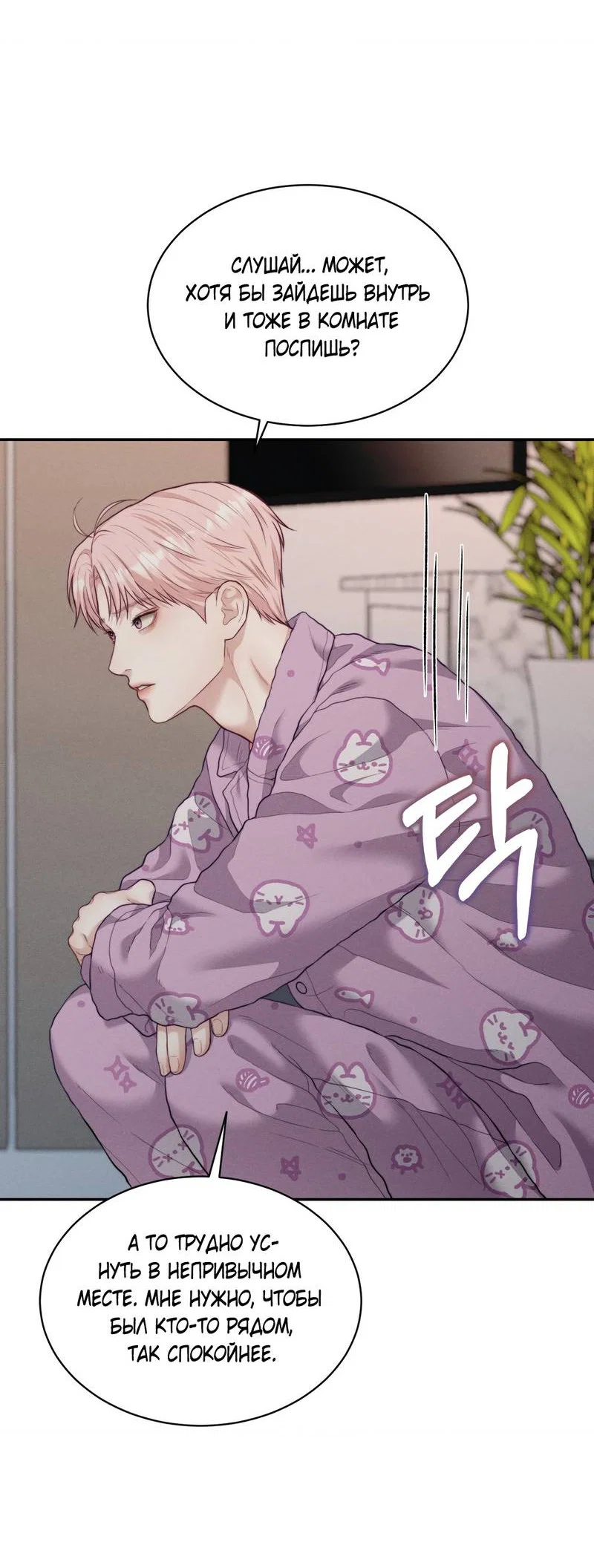 Манга Любовное средство. Исцели меня, фальшивого альфу, настоящими феромонами! - Глава 37 Страница 53