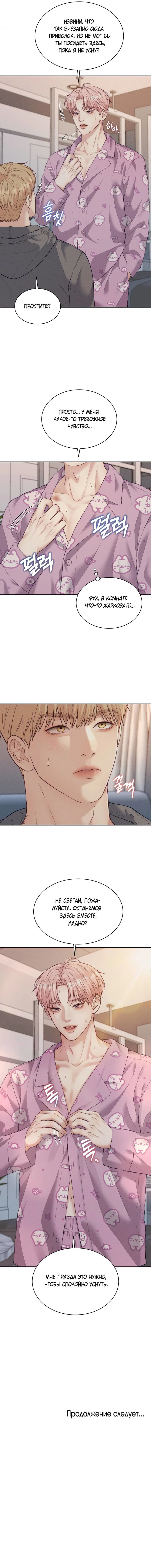 Манга Любовное средство. Исцели меня, фальшивого альфу, настоящими феромонами! - Глава 37 Страница 62