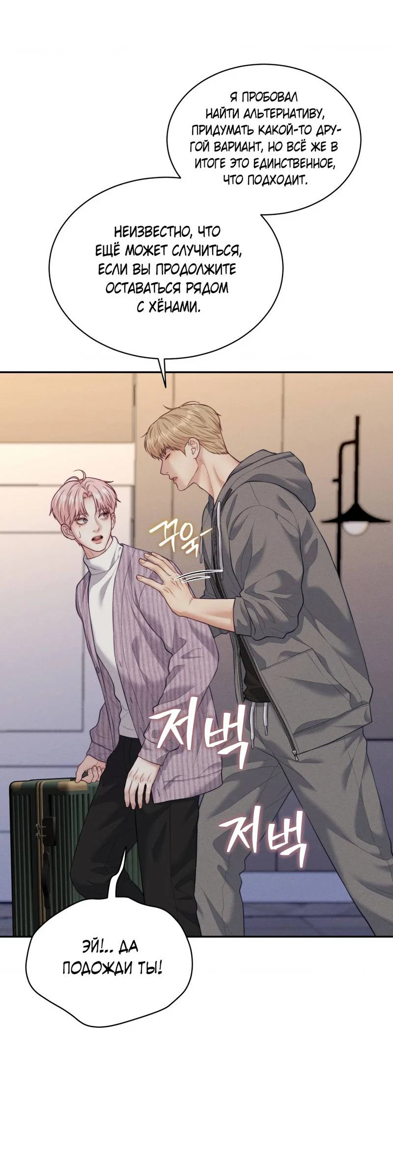 Манга Любовное средство. Исцели меня, фальшивого альфу, настоящими феромонами! - Глава 37 Страница 19