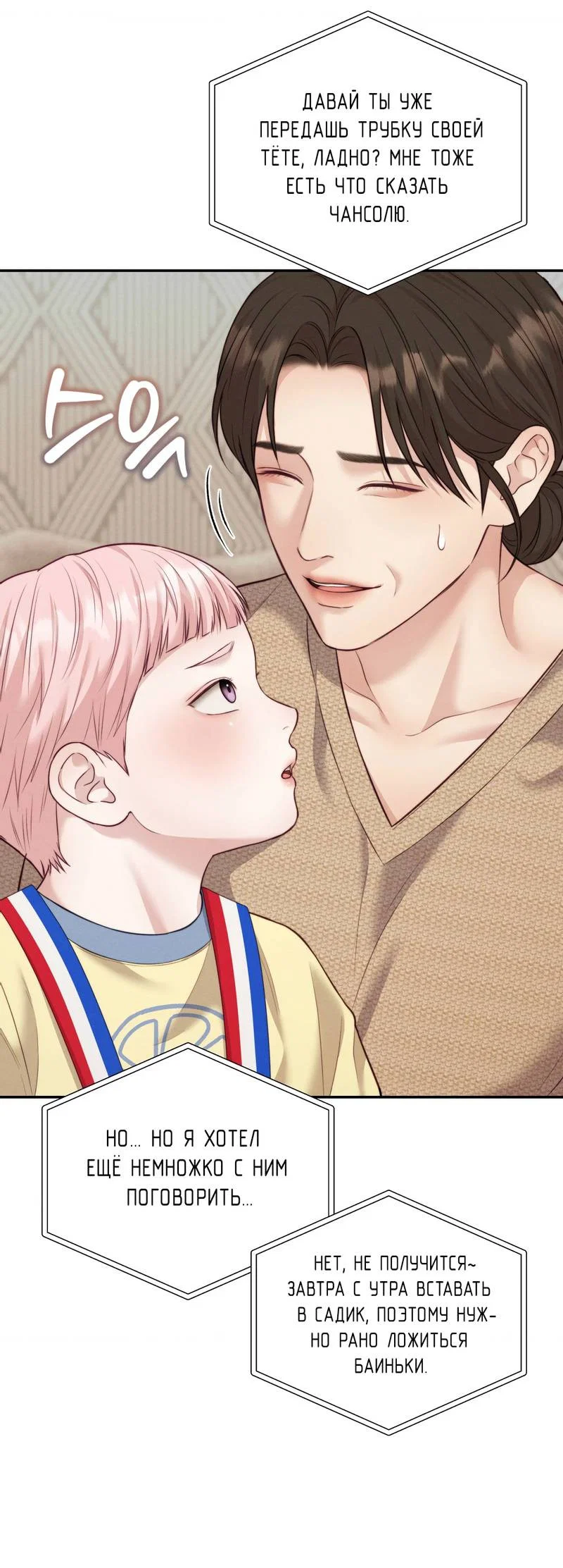 Манга Любовное средство. Исцели меня, фальшивого альфу, настоящими феромонами! - Глава 37 Страница 39