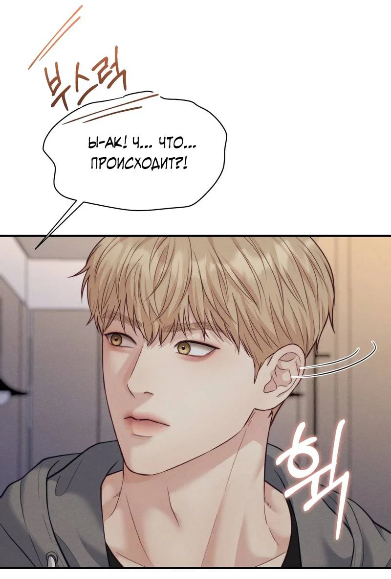 Манга Любовное средство. Исцели меня, фальшивого альфу, настоящими феромонами! - Глава 37 Страница 7