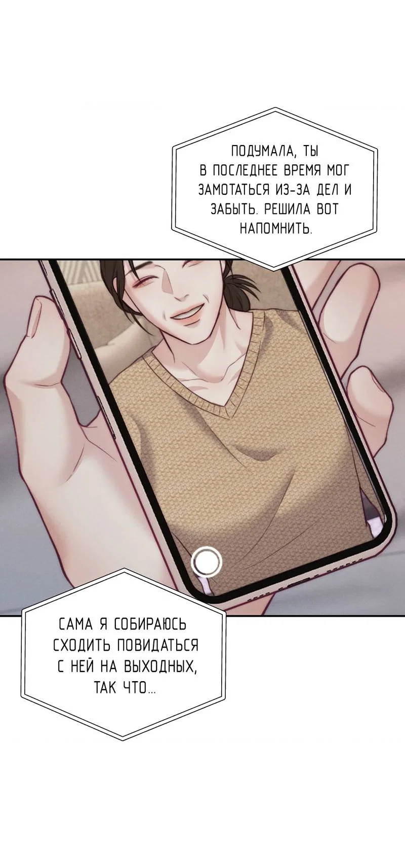 Манга Любовное средство. Исцели меня, фальшивого альфу, настоящими феромонами! - Глава 37 Страница 42