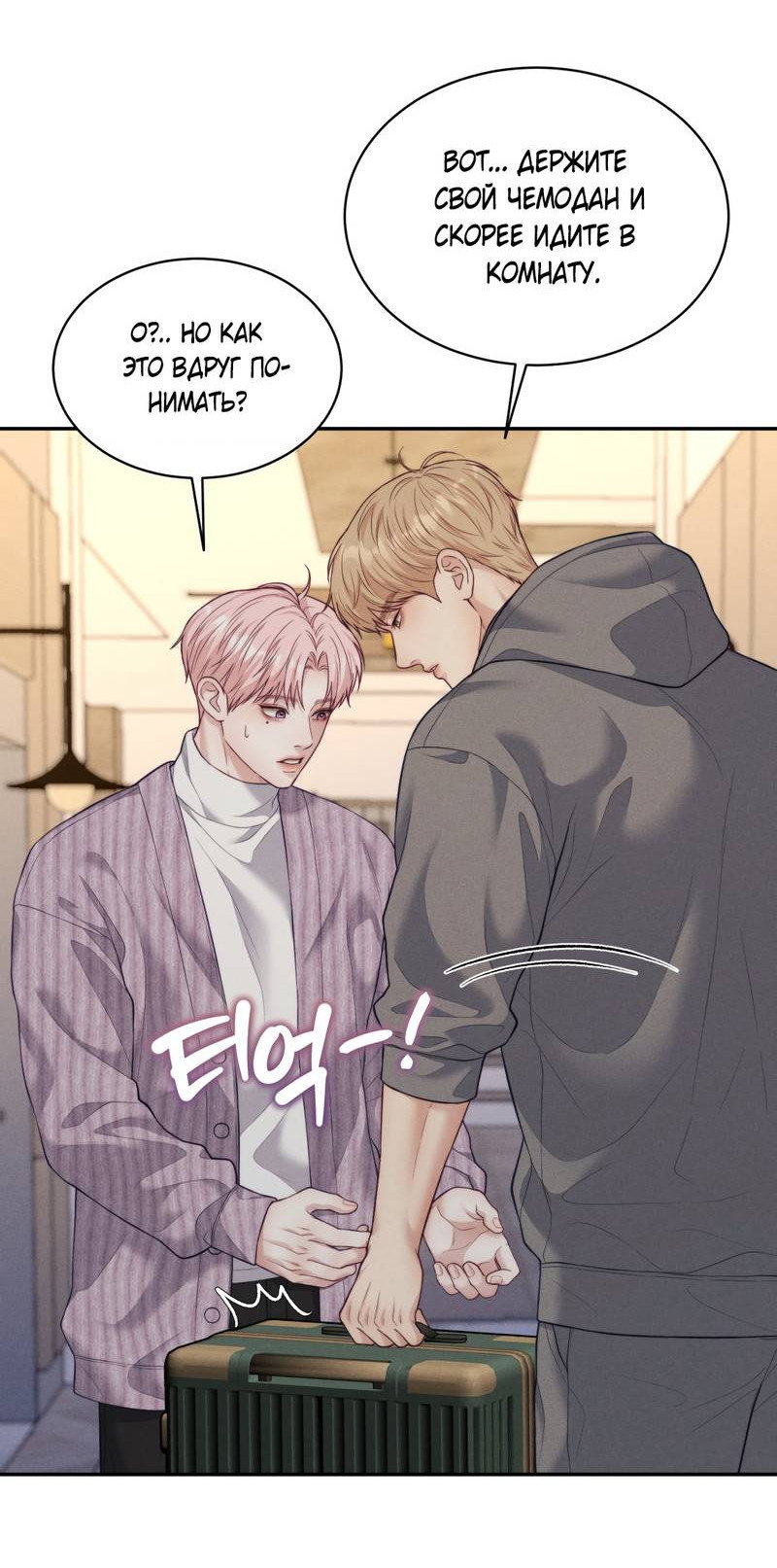 Манга Любовное средство. Исцели меня, фальшивого альфу, настоящими феромонами! - Глава 37 Страница 17