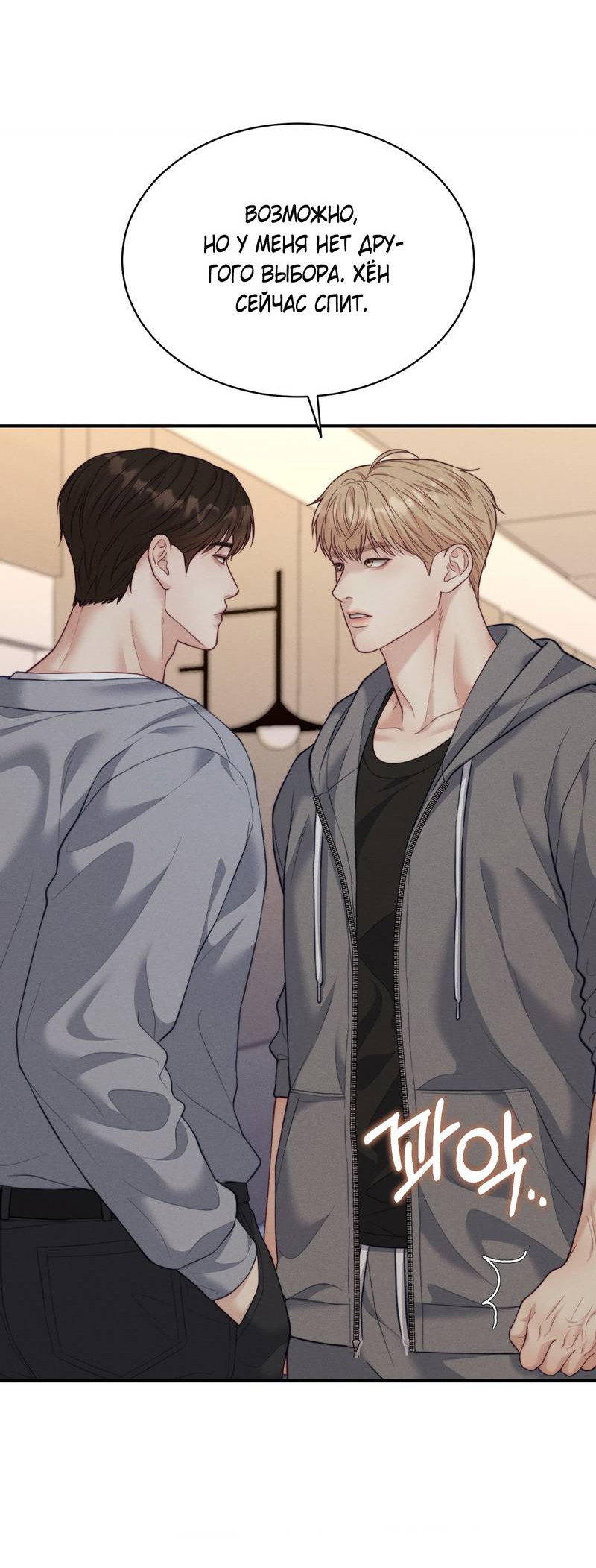 Манга Любовное средство. Исцели меня, фальшивого альфу, настоящими феромонами! - Глава 37 Страница 6