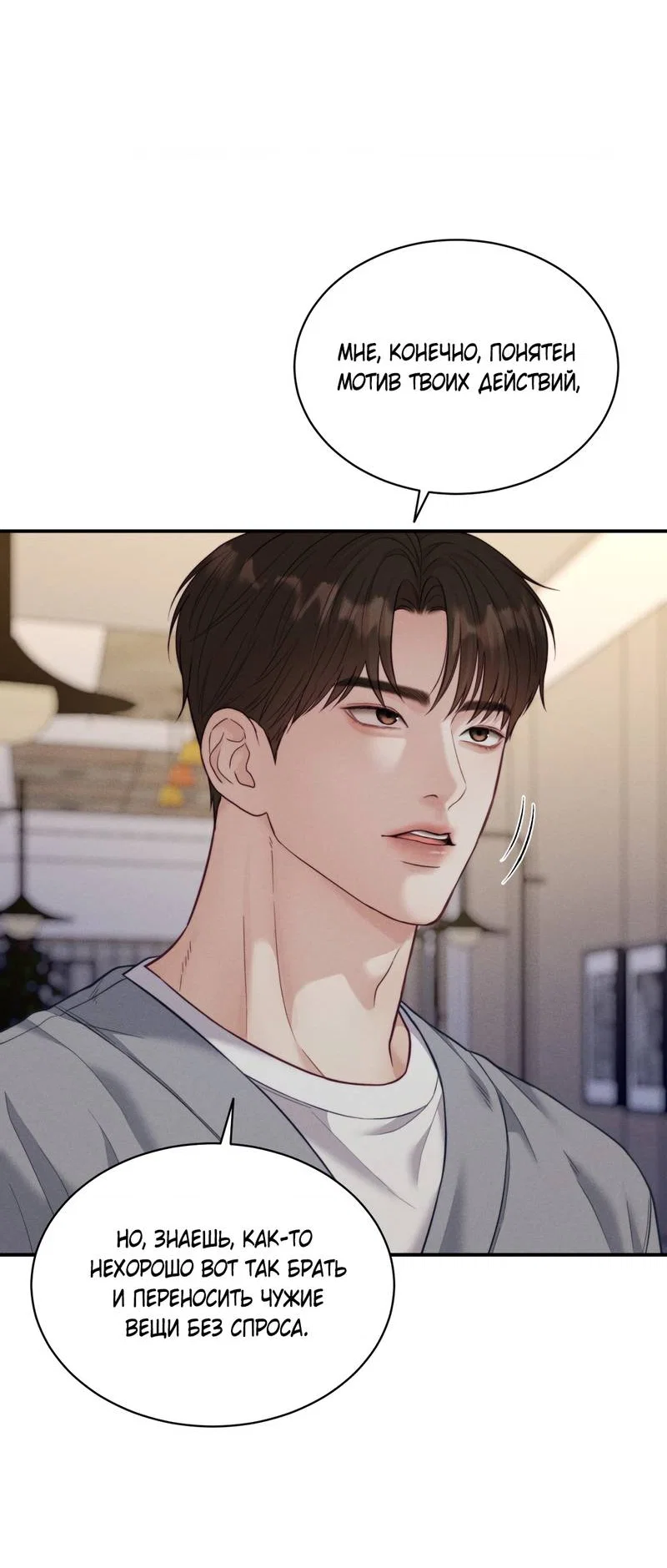 Манга Любовное средство. Исцели меня, фальшивого альфу, настоящими феромонами! - Глава 37 Страница 5