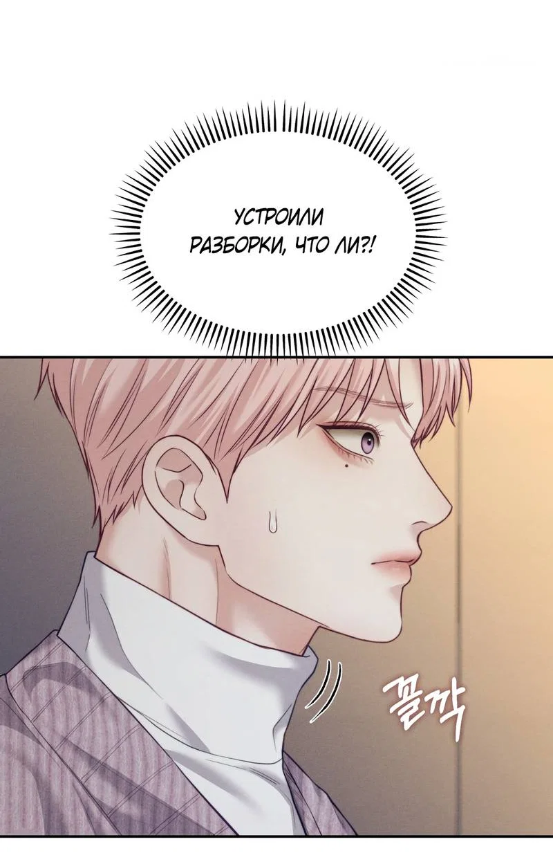 Манга Любовное средство. Исцели меня, фальшивого альфу, настоящими феромонами! - Глава 37 Страница 13