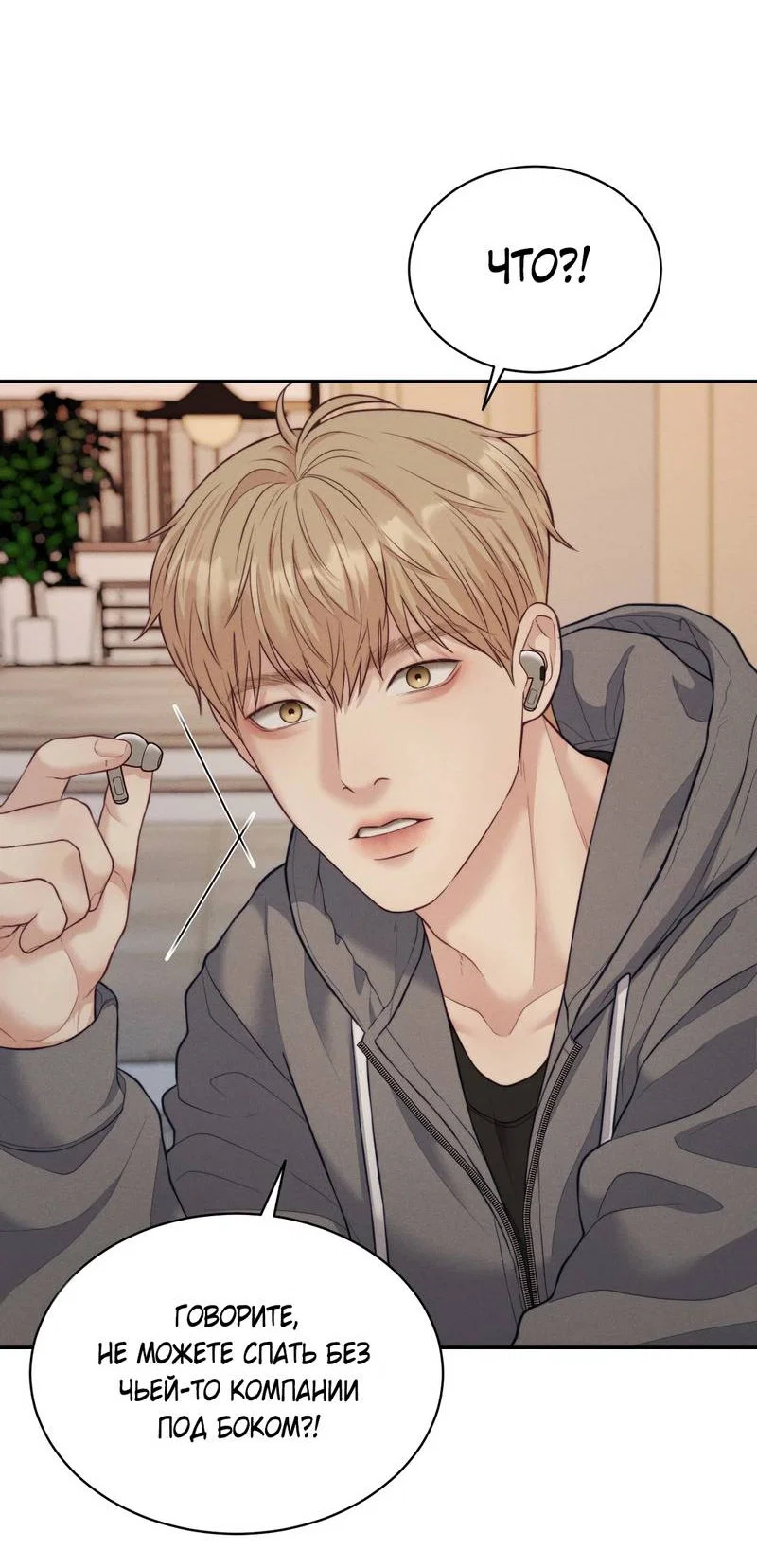 Манга Любовное средство. Исцели меня, фальшивого альфу, настоящими феромонами! - Глава 37 Страница 54