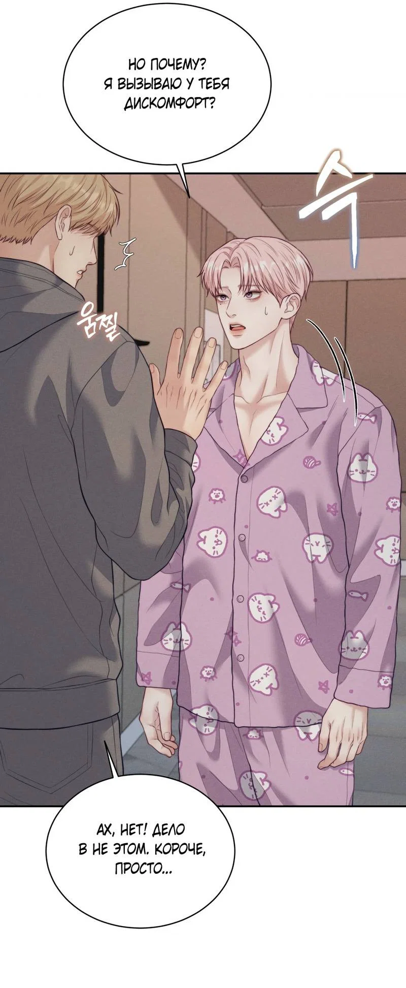 Манга Любовное средство. Исцели меня, фальшивого альфу, настоящими феромонами! - Глава 37 Страница 56